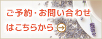 お問い合わせ・予約フォーム